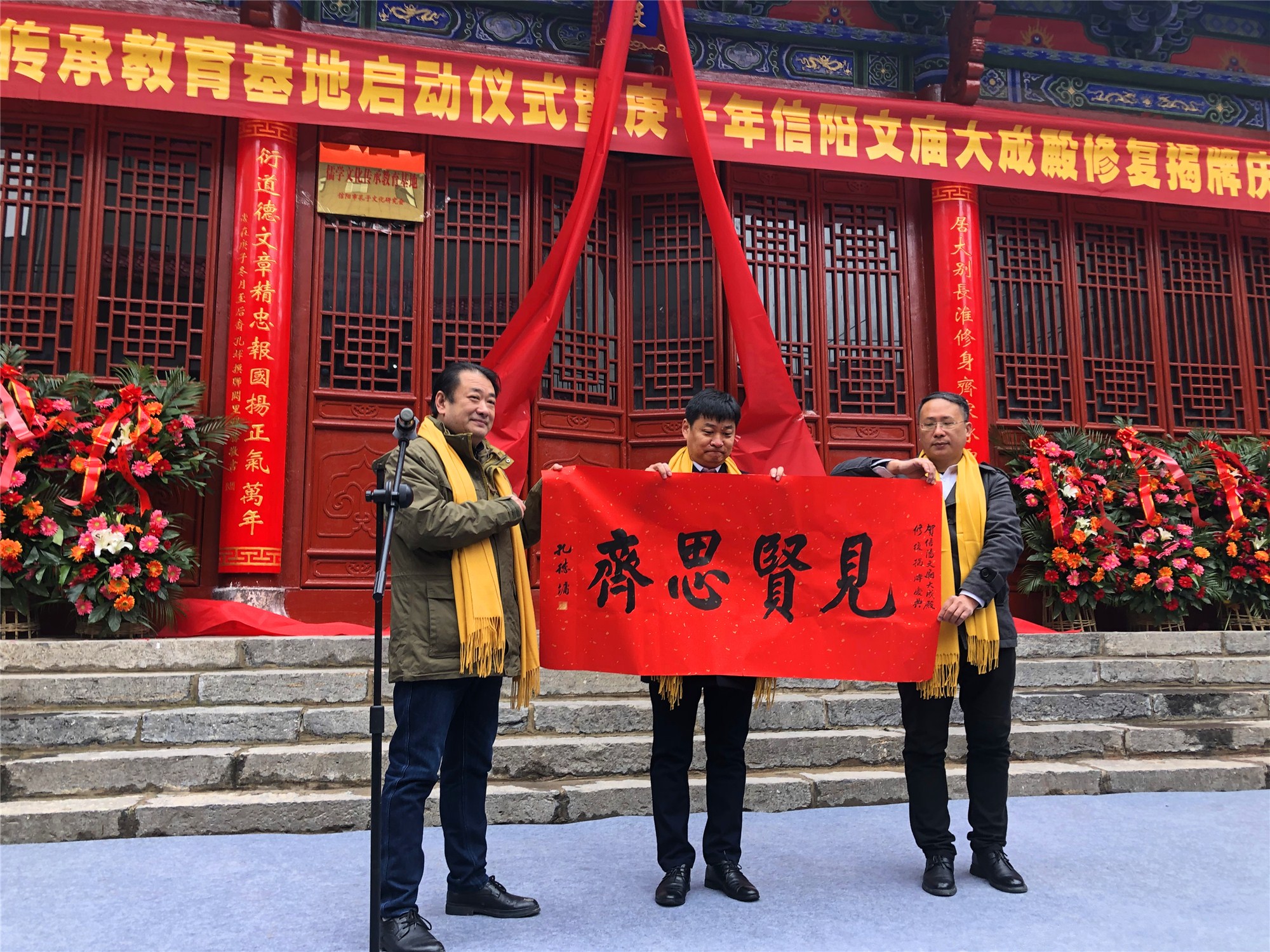 儒家文化傳承教育基地啟動儀式暨信陽文廟大成殿修復(fù)揭牌慶典儀式