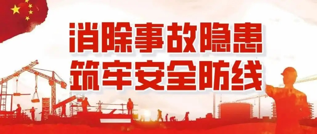 河南永和建設(shè)集團安全生產(chǎn)系列報道——集團開展5月中旬安全生產(chǎn)檢查活動
