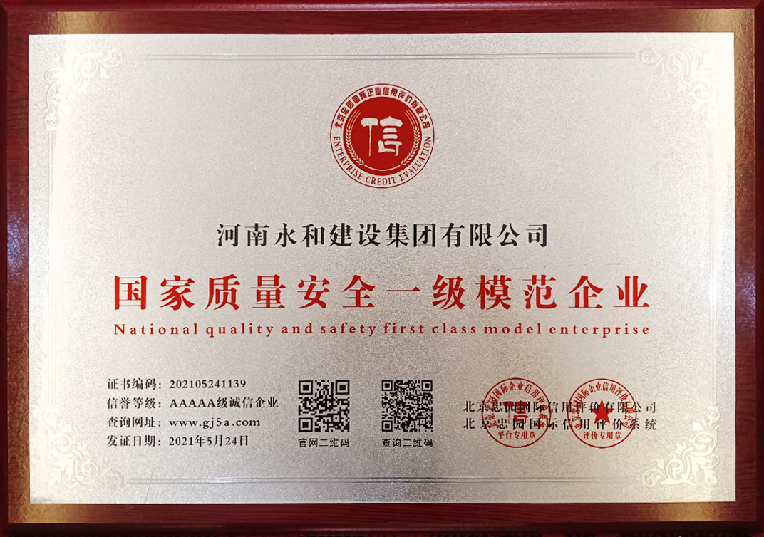 2021質量全全一級模范企業(yè)
