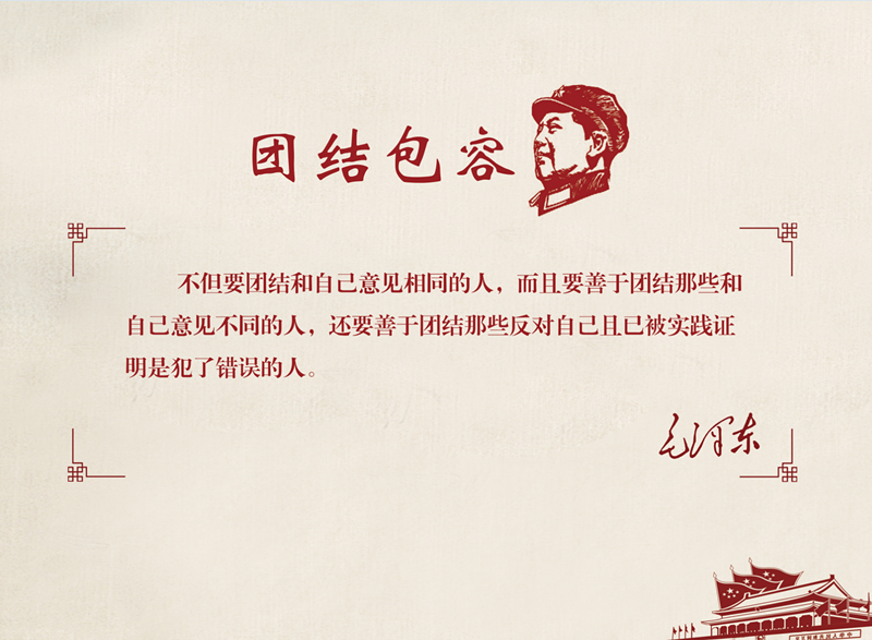 團(tuán)結(jié)包容_副本.png